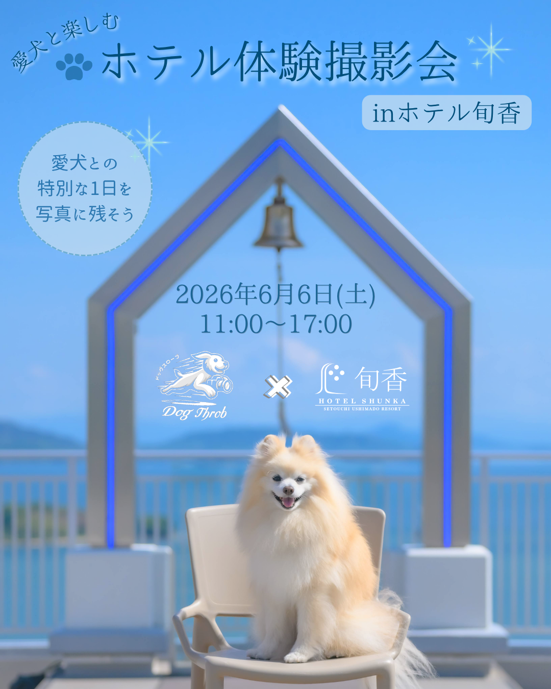 ホテル体験撮影会inホテル旬香