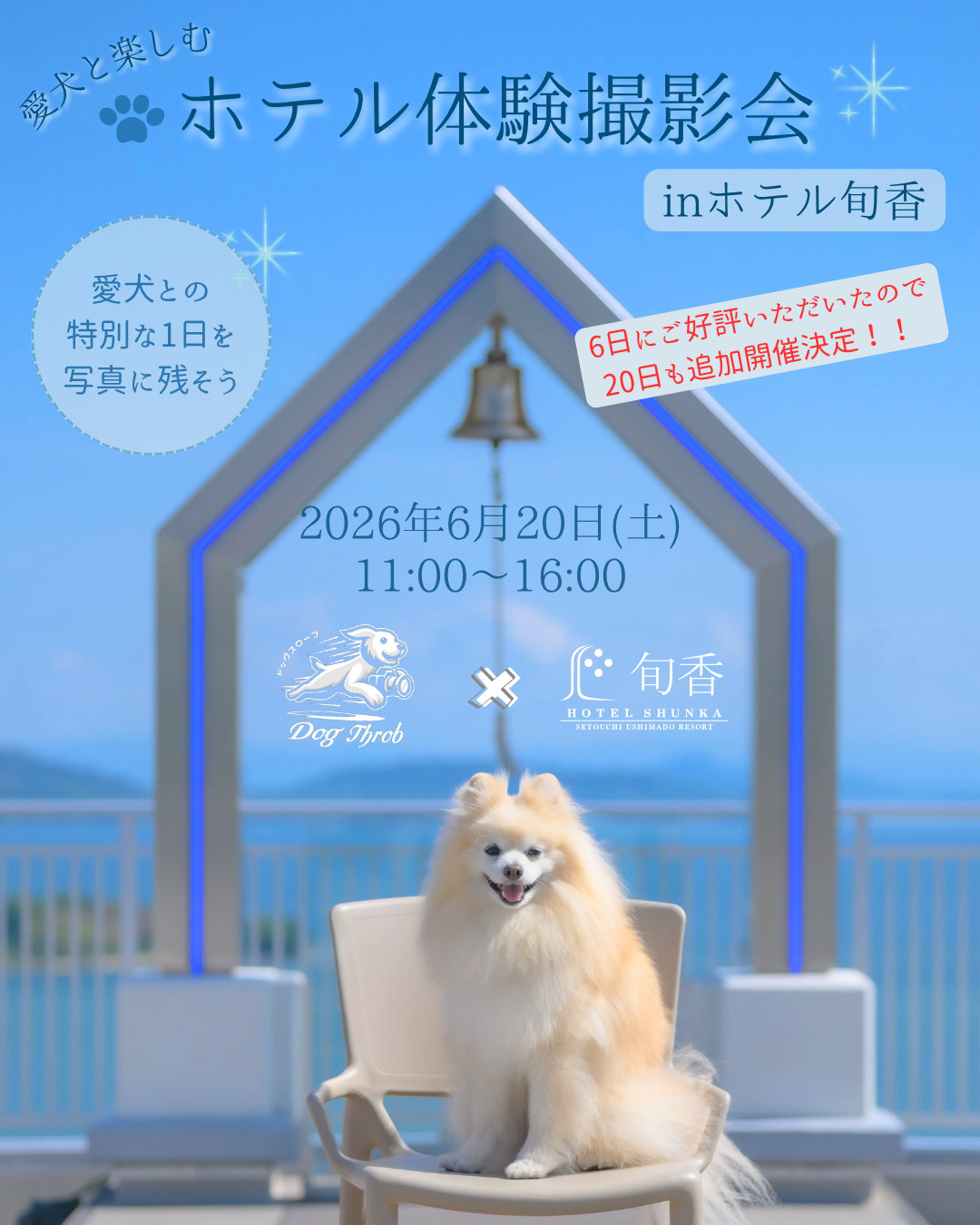 ホテル体験撮影会inホテル旬香