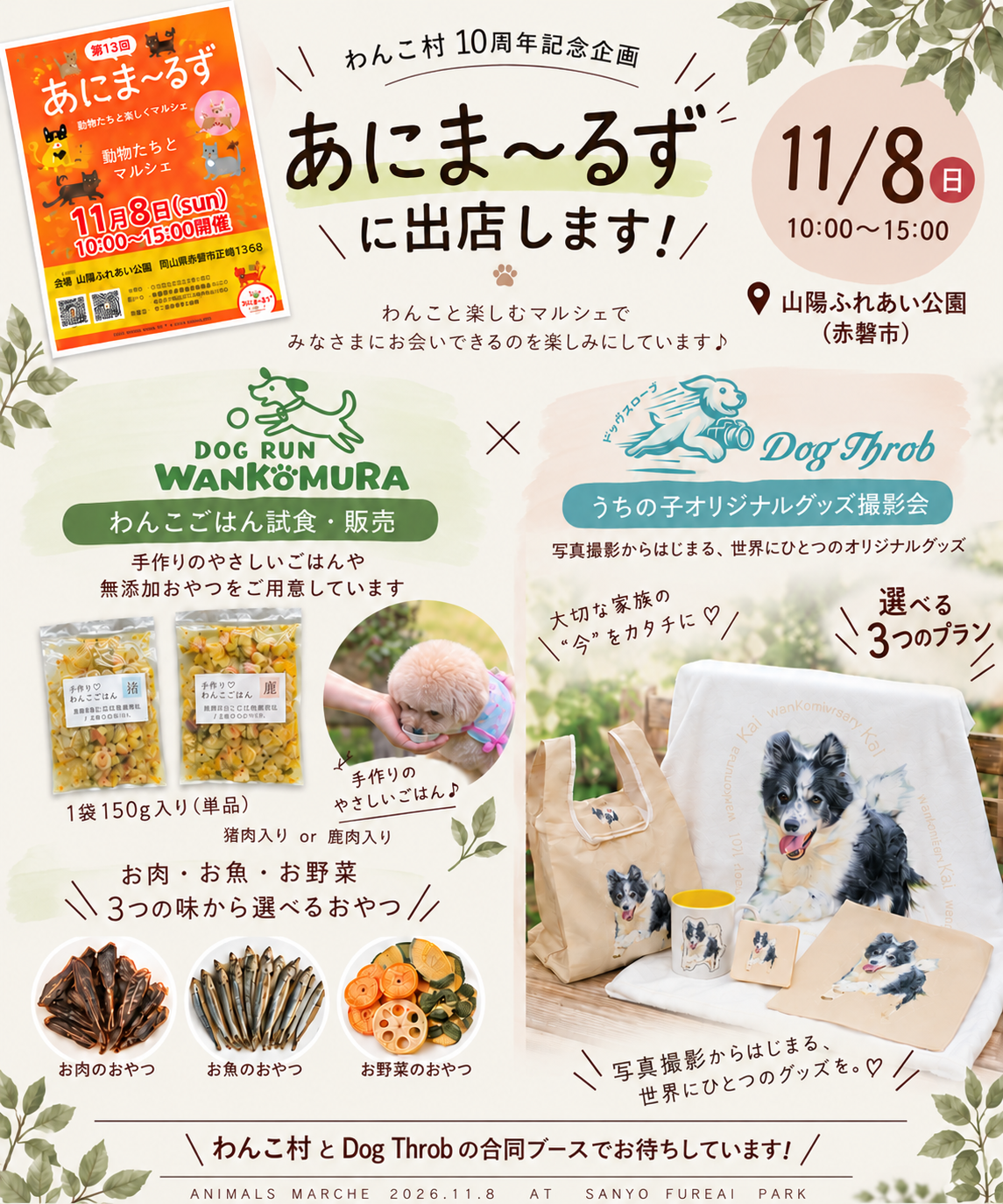 あにま〜るず「うちの子PHOTO GOODS COLLECTION」